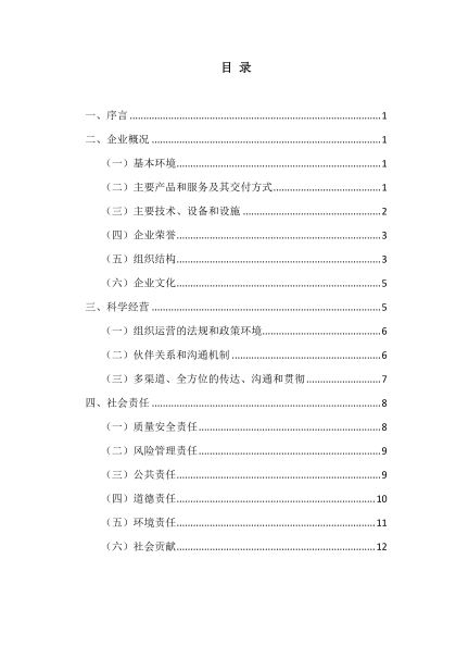 033435b7da5e0519e4bb463cc29e9ab2.jpg 坤泰社會(huì)責(zé)任報(bào)告-2024-2.jpg