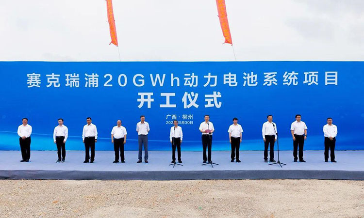 上汽通用五菱動(dòng)力電池系統(tǒng)項(xiàng)目開(kāi)工